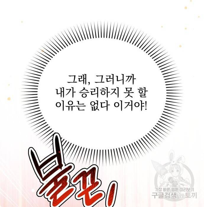 버려진 나의 최애를 위하여 10화 92