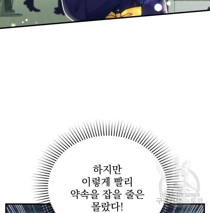 버려진 나의 최애를 위하여 10화 96