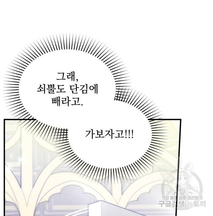 버려진 나의 최애를 위하여 10화 99