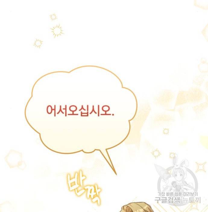 버려진 나의 최애를 위하여 10화 101