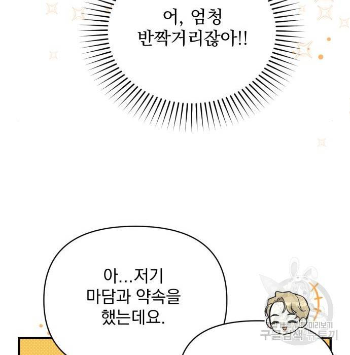 버려진 나의 최애를 위하여 10화 103
