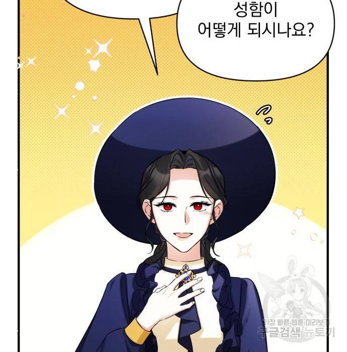 버려진 나의 최애를 위하여 10화 104