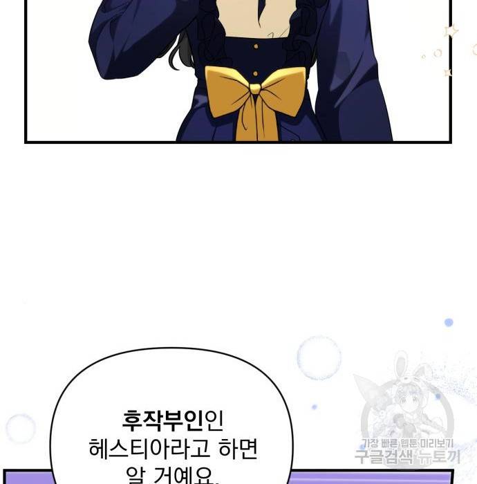 버려진 나의 최애를 위하여 10화 105