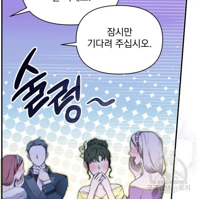 버려진 나의 최애를 위하여 10화 106