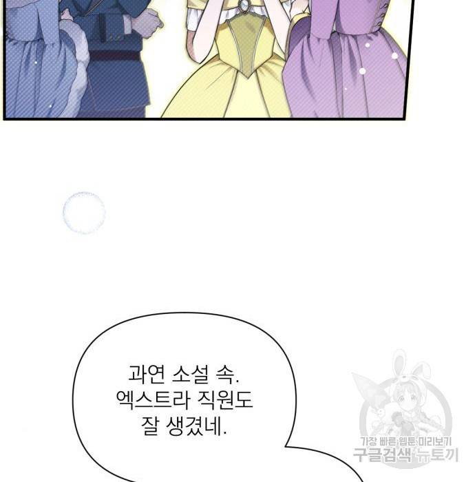 버려진 나의 최애를 위하여 10화 107