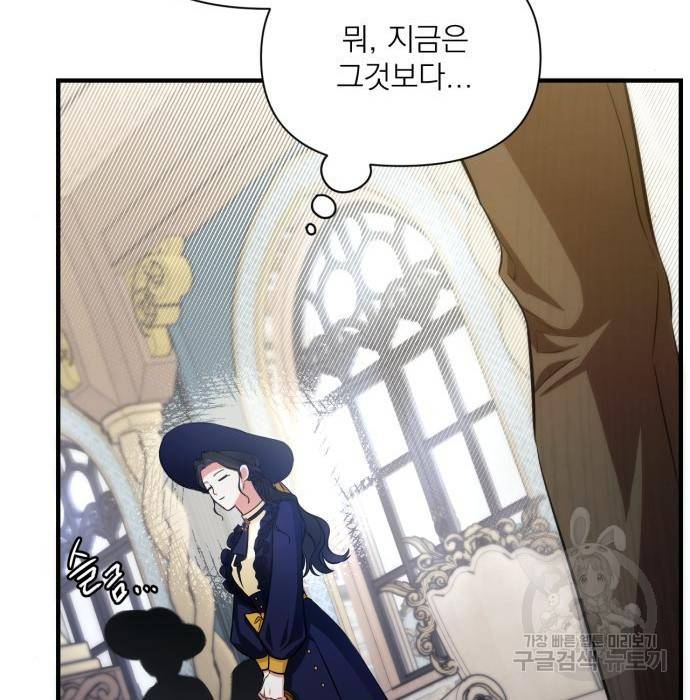 버려진 나의 최애를 위하여 10화 108