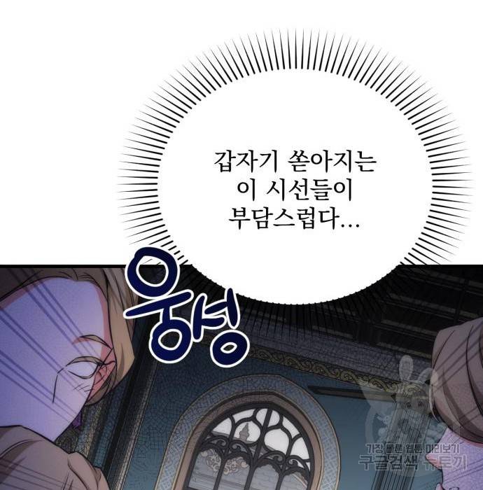 버려진 나의 최애를 위하여 10화 110
