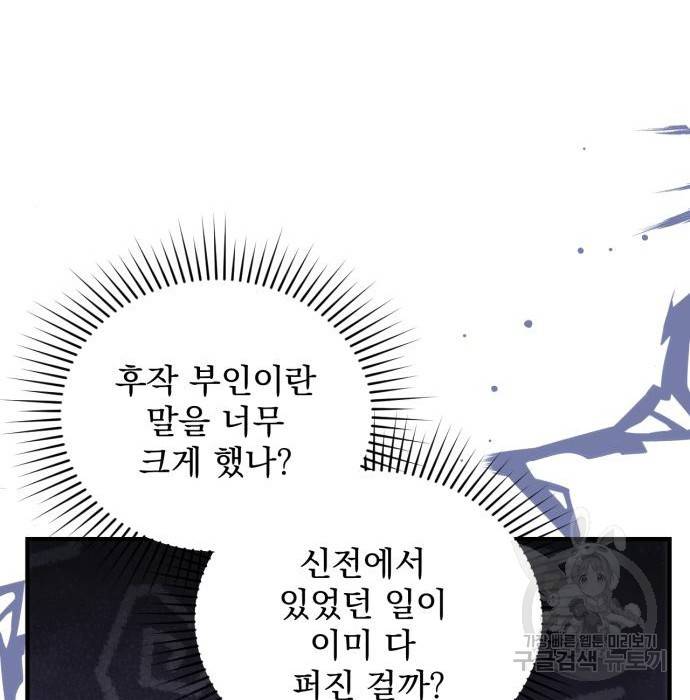 버려진 나의 최애를 위하여 10화 112