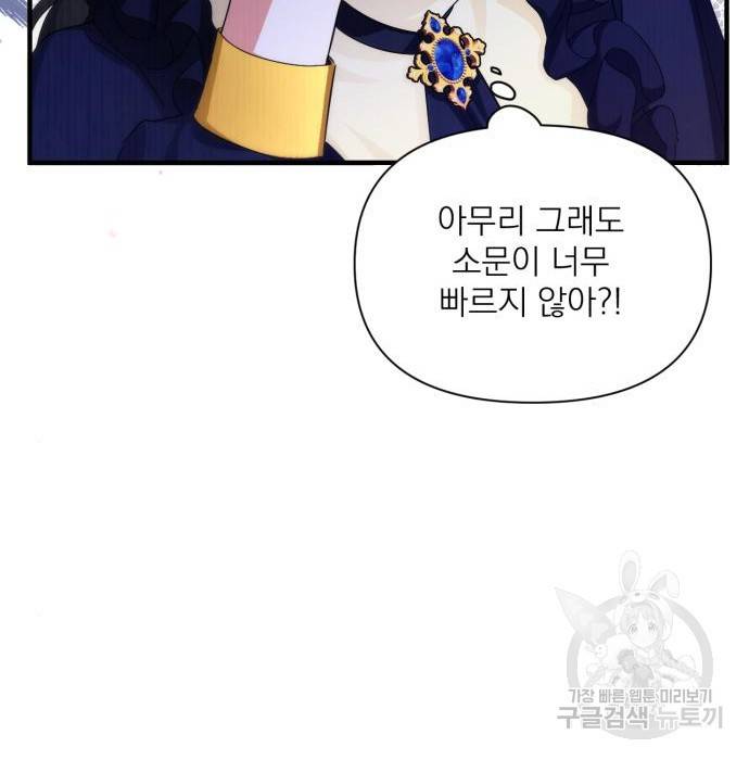 버려진 나의 최애를 위하여 10화 114