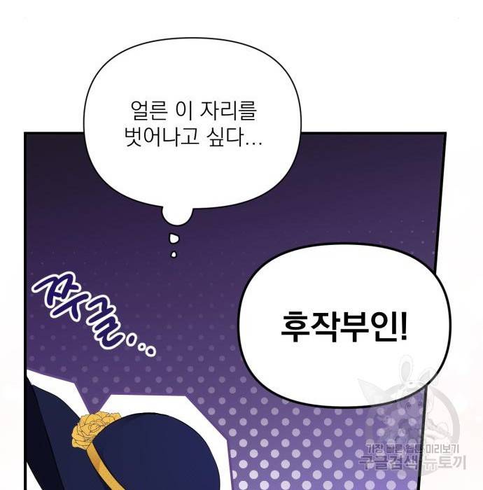 버려진 나의 최애를 위하여 10화 115