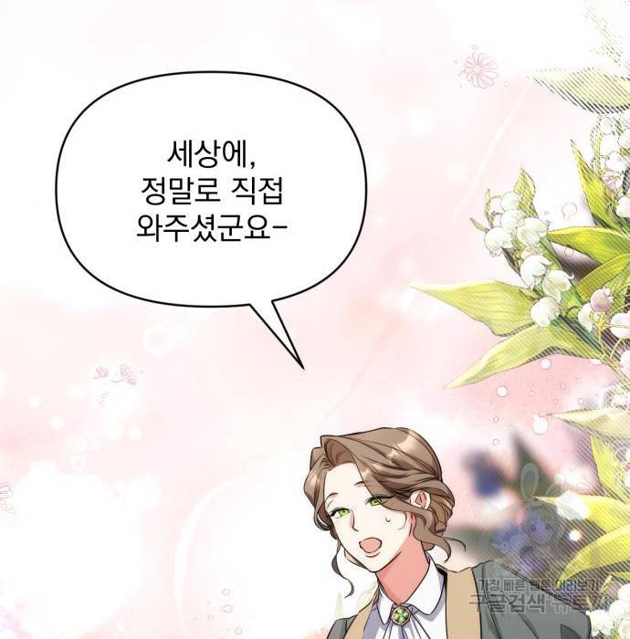 버려진 나의 최애를 위하여 10화 117