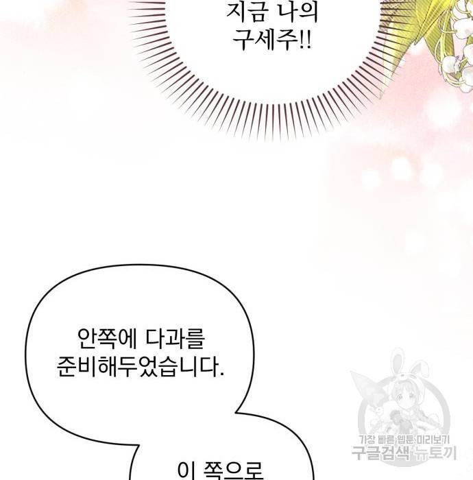 버려진 나의 최애를 위하여 10화 119