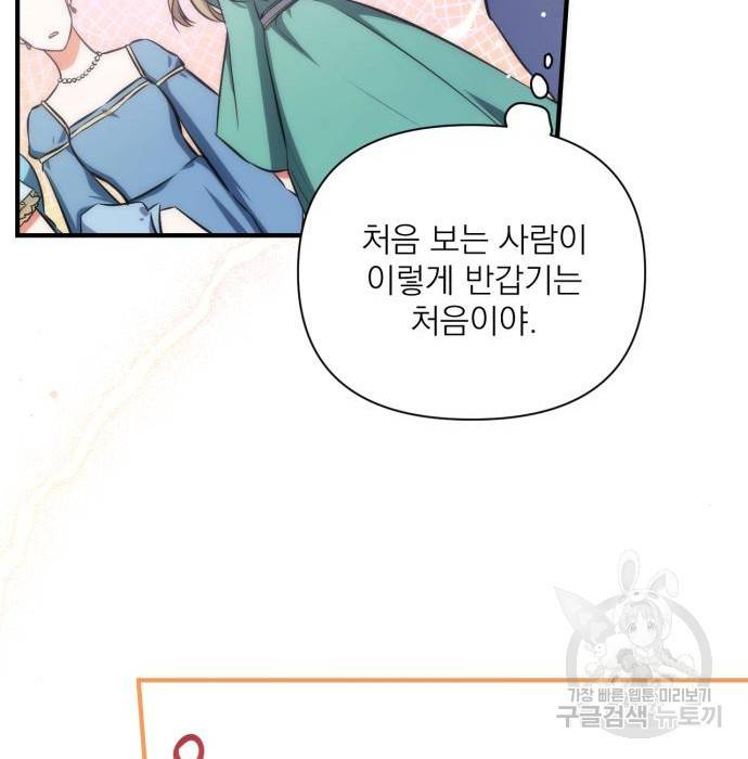 버려진 나의 최애를 위하여 10화 121