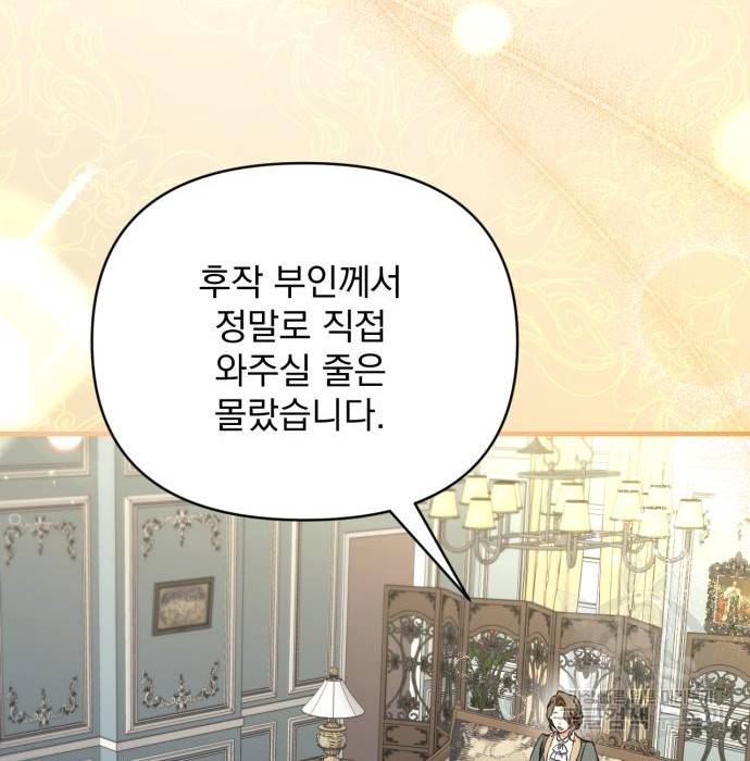 버려진 나의 최애를 위하여 10화 125