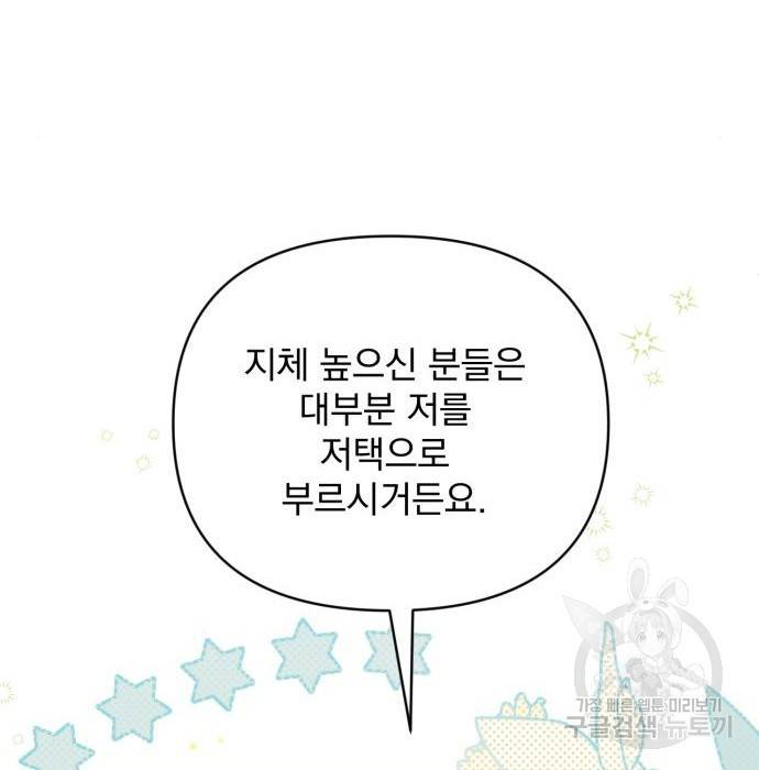 버려진 나의 최애를 위하여 10화 127