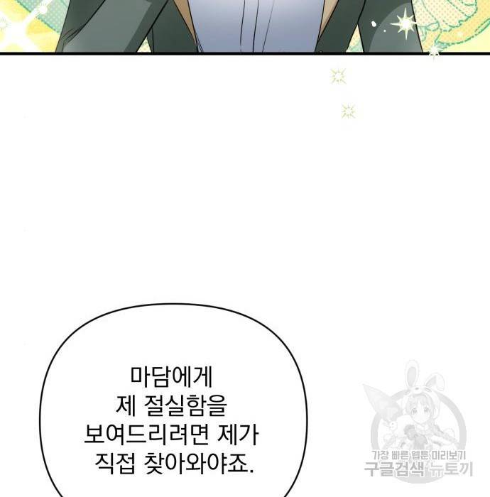 버려진 나의 최애를 위하여 10화 129