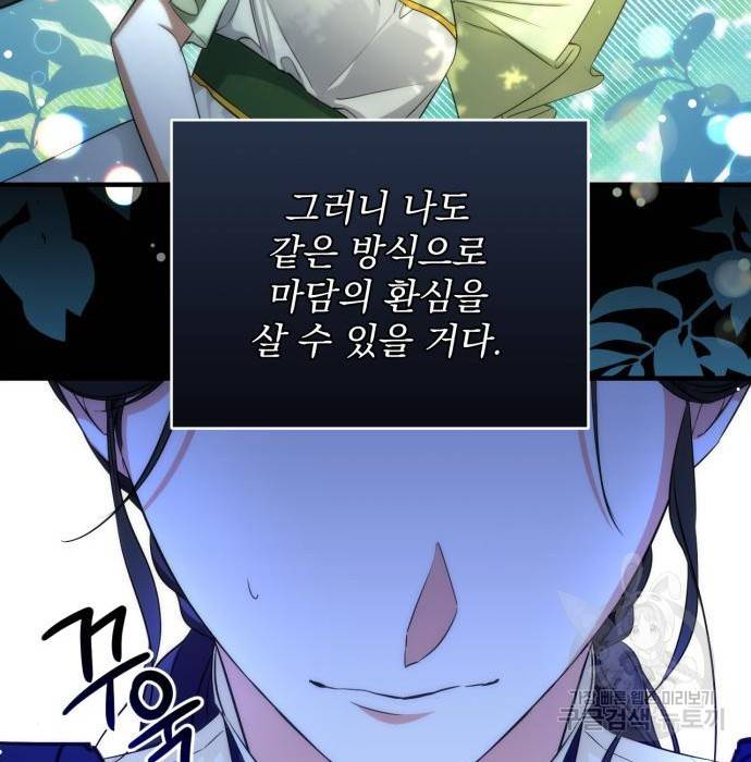 버려진 나의 최애를 위하여 10화 134