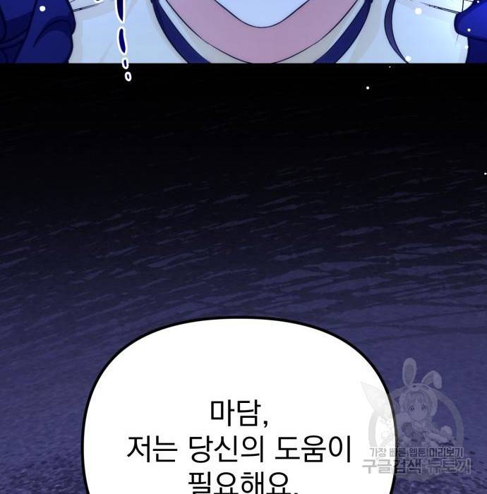 버려진 나의 최애를 위하여 10화 135