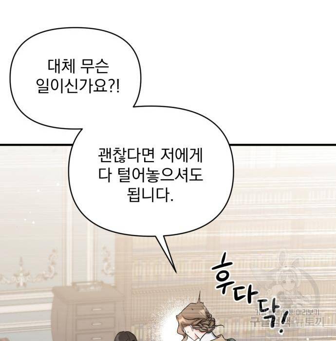 버려진 나의 최애를 위하여 10화 140