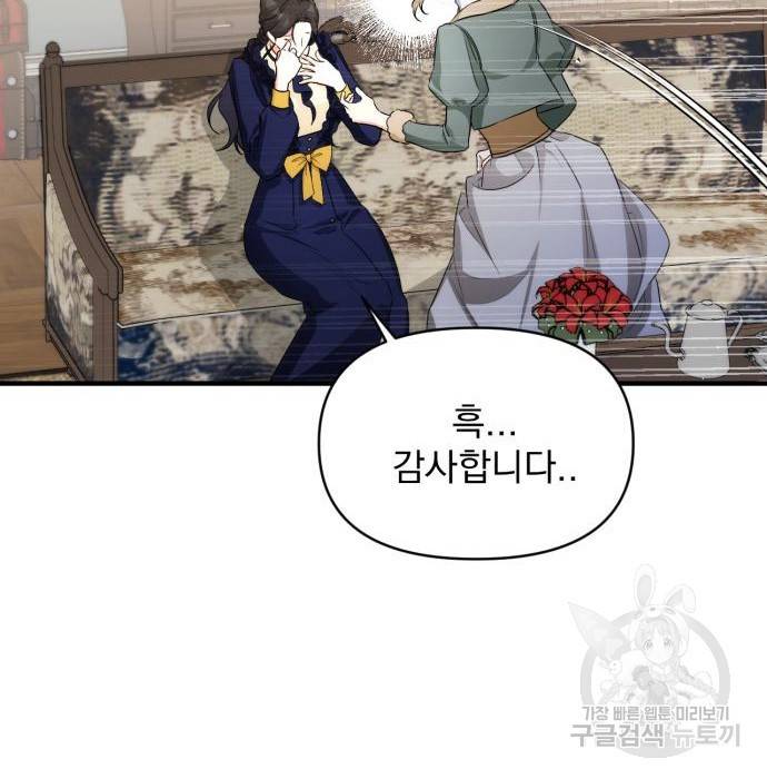 버려진 나의 최애를 위하여 10화 141
