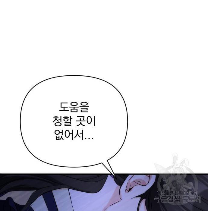 버려진 나의 최애를 위하여 10화 142