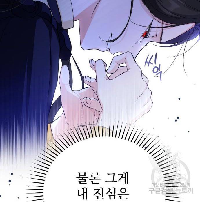 버려진 나의 최애를 위하여 10화 143