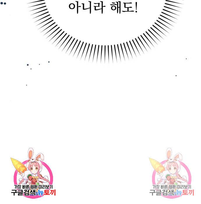 버려진 나의 최애를 위하여 10화 144