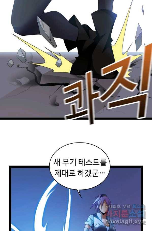 천하무적 임훈 162화 9