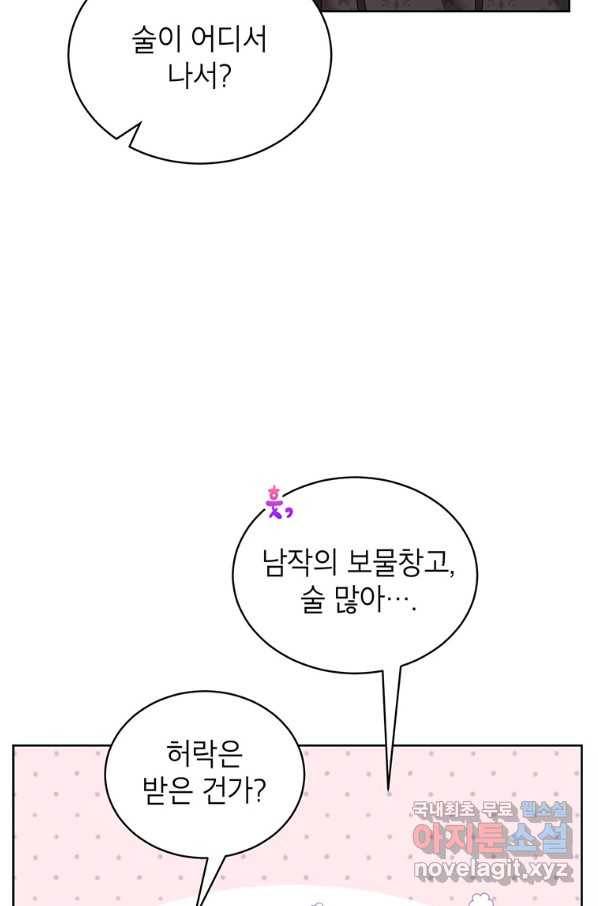 그냥 악역으로 살겠습니다 43화 7