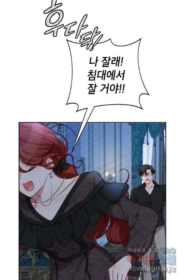 그냥 악역으로 살겠습니다 43화 15