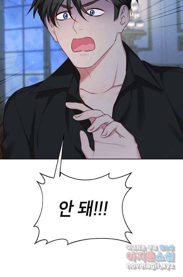 그냥 악역으로 살겠습니다 43화 17
