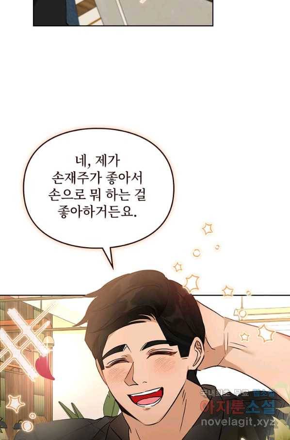 딸 바보가 되었습니다 67화 2