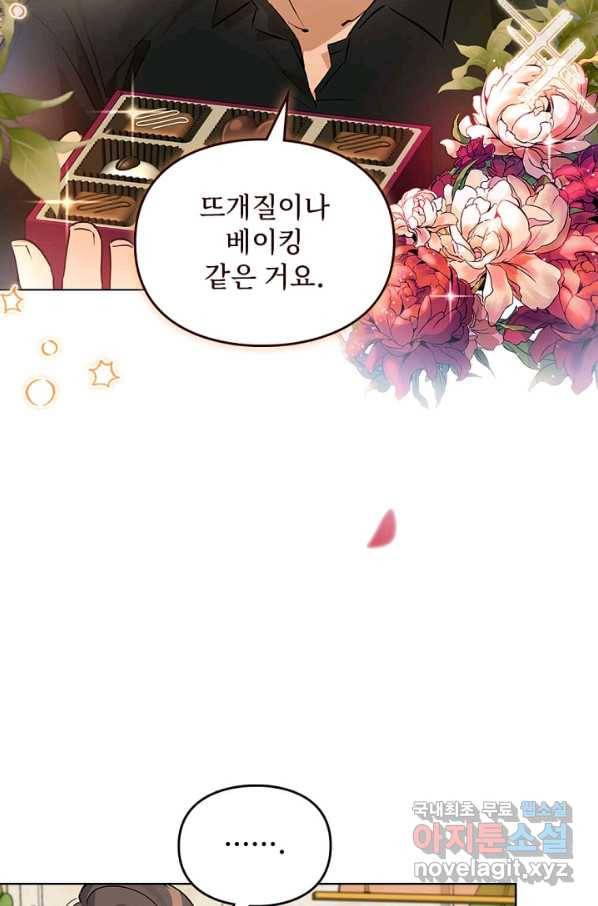 딸 바보가 되었습니다 67화 3