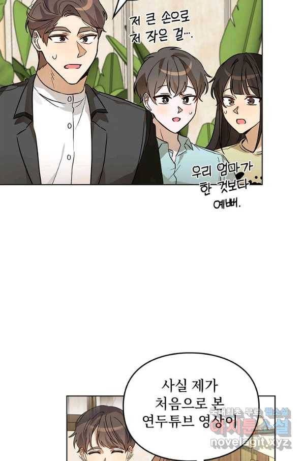 딸 바보가 되었습니다 67화 4