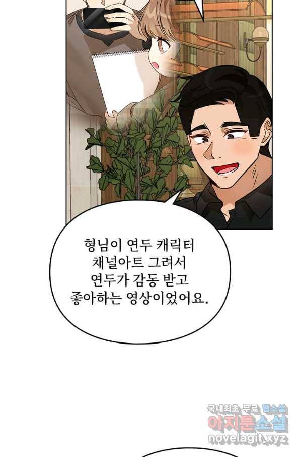 딸 바보가 되었습니다 67화 5