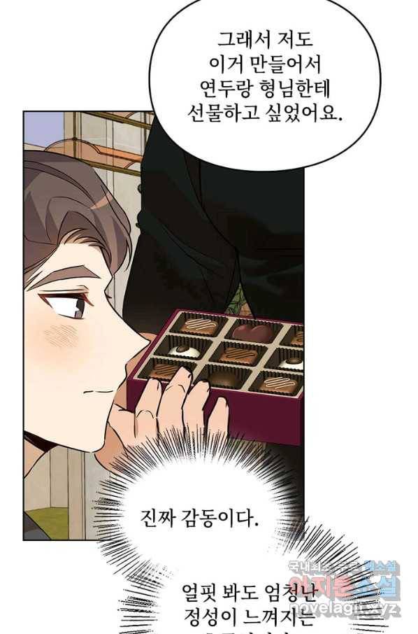 딸 바보가 되었습니다 67화 6