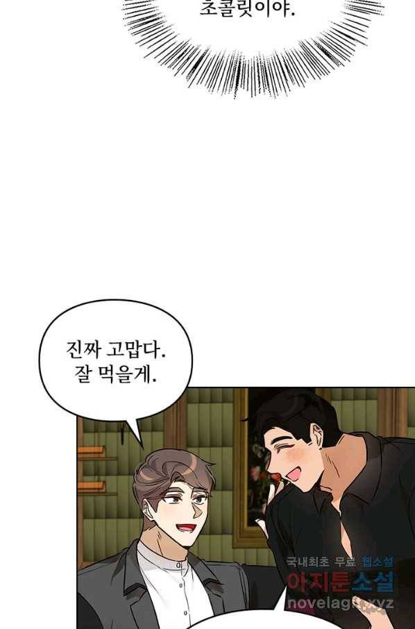 딸 바보가 되었습니다 67화 7