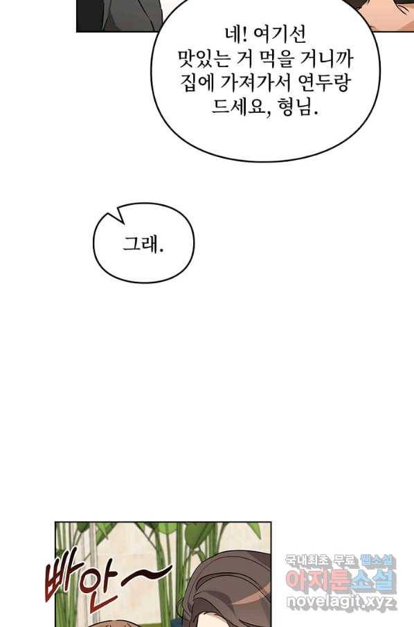 딸 바보가 되었습니다 67화 8