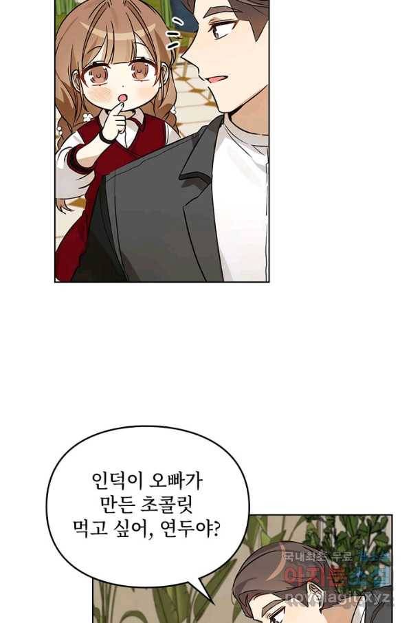 딸 바보가 되었습니다 67화 9