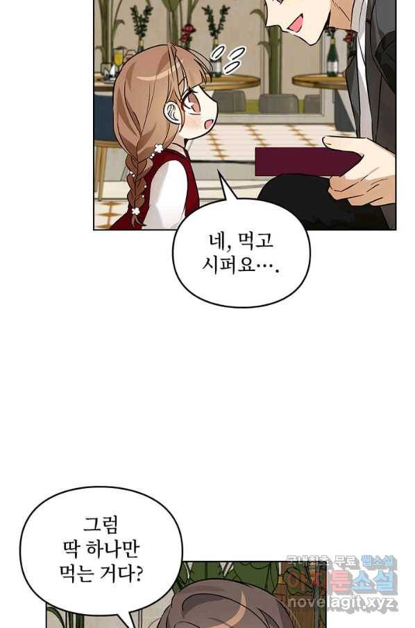 딸 바보가 되었습니다 67화 10