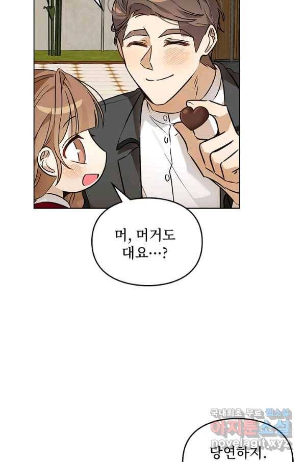 딸 바보가 되었습니다 67화 11