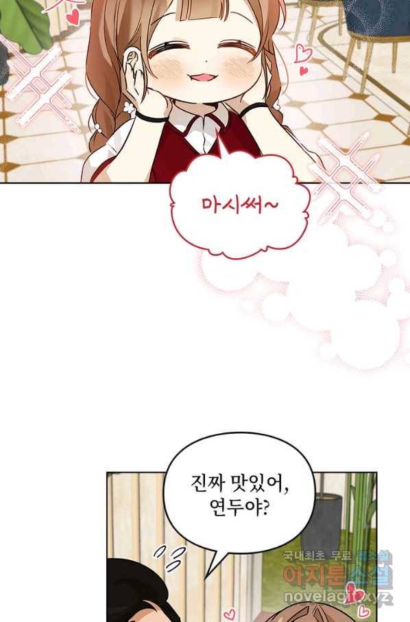 딸 바보가 되었습니다 67화 14
