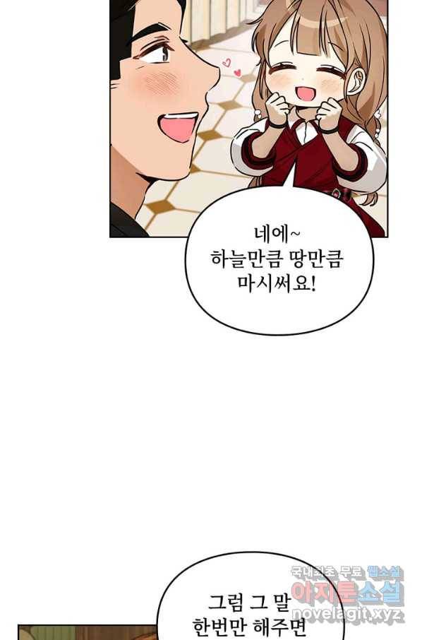 딸 바보가 되었습니다 67화 15