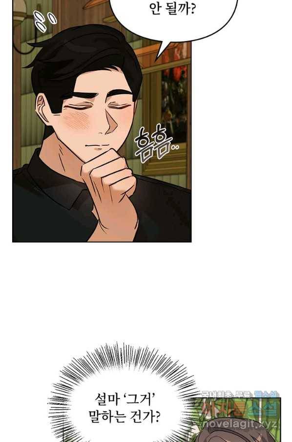 딸 바보가 되었습니다 67화 16