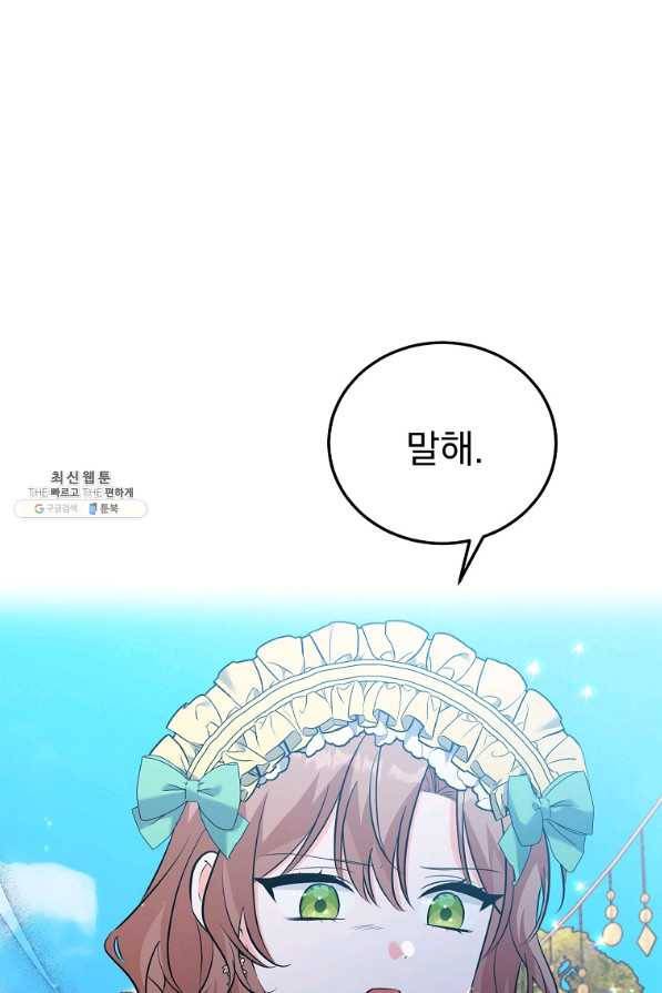 악녀 카루나가 작아졌어요 45화 1
