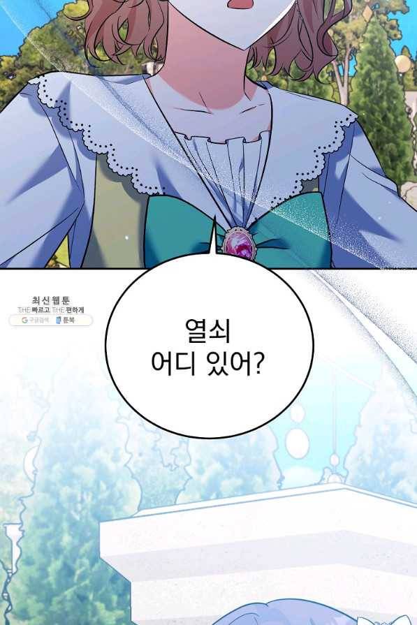 악녀 카루나가 작아졌어요 45화 2