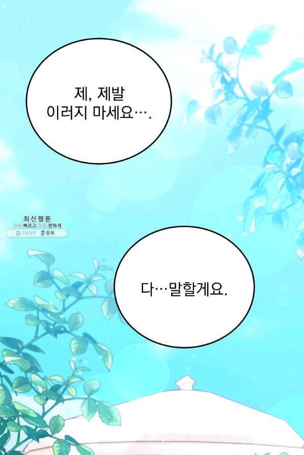 악녀 카루나가 작아졌어요 45화 5