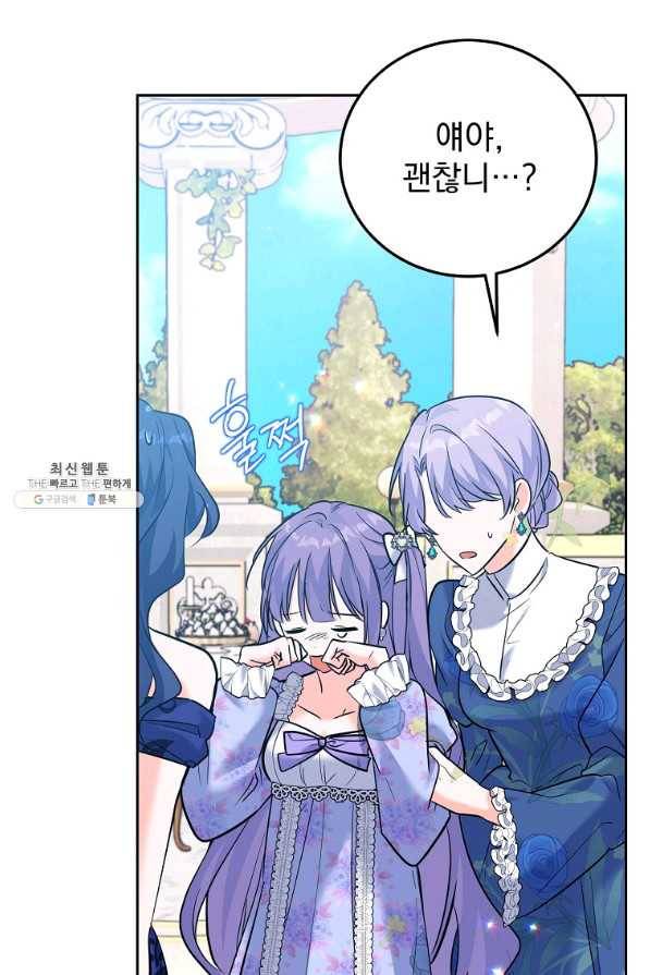 악녀 카루나가 작아졌어요 45화 9
