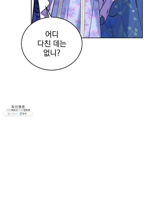 악녀 카루나가 작아졌어요 45화 10