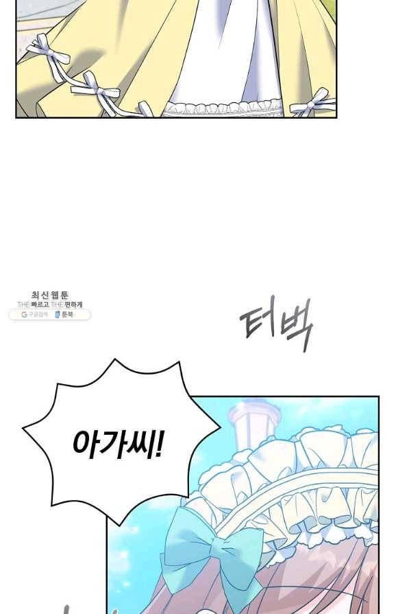 악녀 카루나가 작아졌어요 45화 12